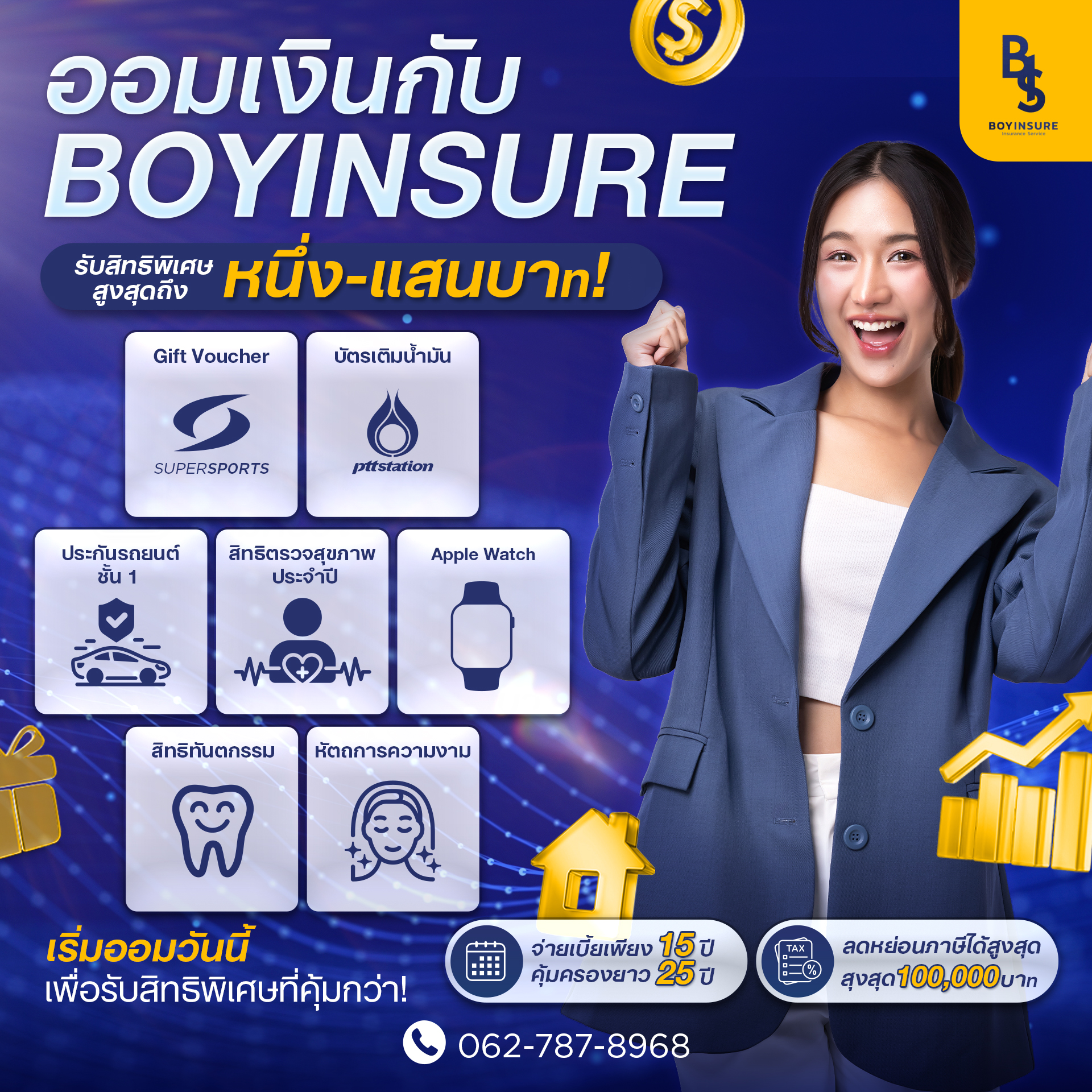ออมเงินกับ BOYINSURE รับสิทธิพิเศษสูงสุดหนึ่งแสนบาท