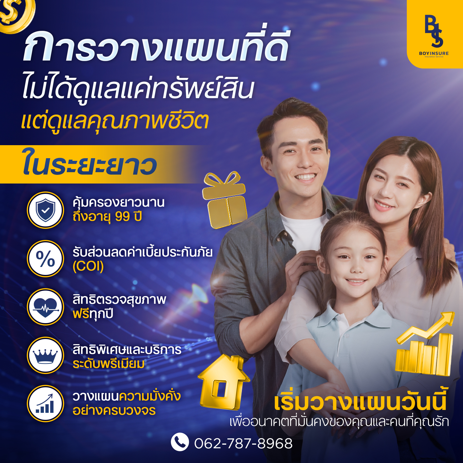 วางแผนดูแลคุณภาพชีวิตระยะยาวกับ BOYINSURE