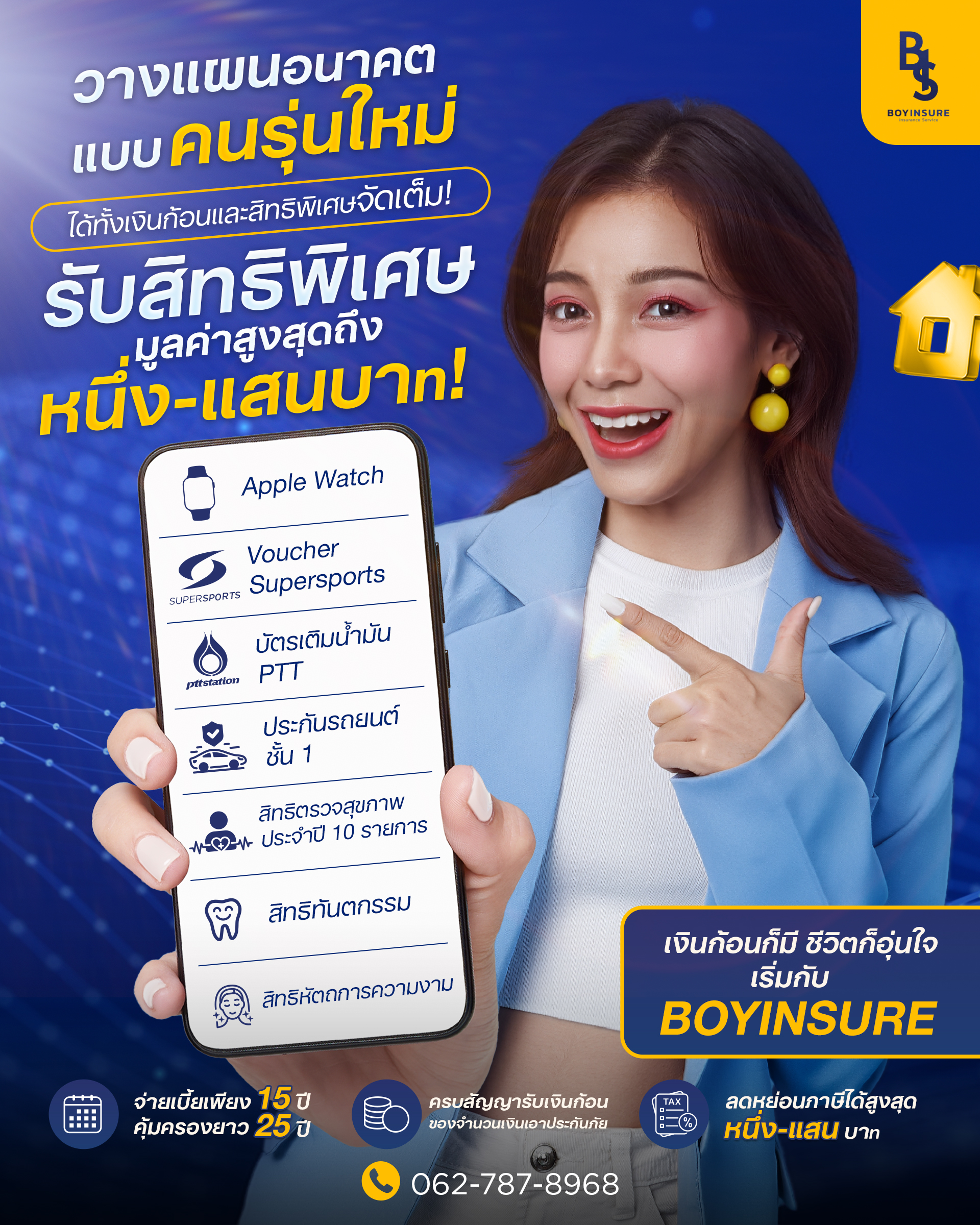 วางแผนอนาคตแบบคนรุ่นใหม่กับ BOYINSURE