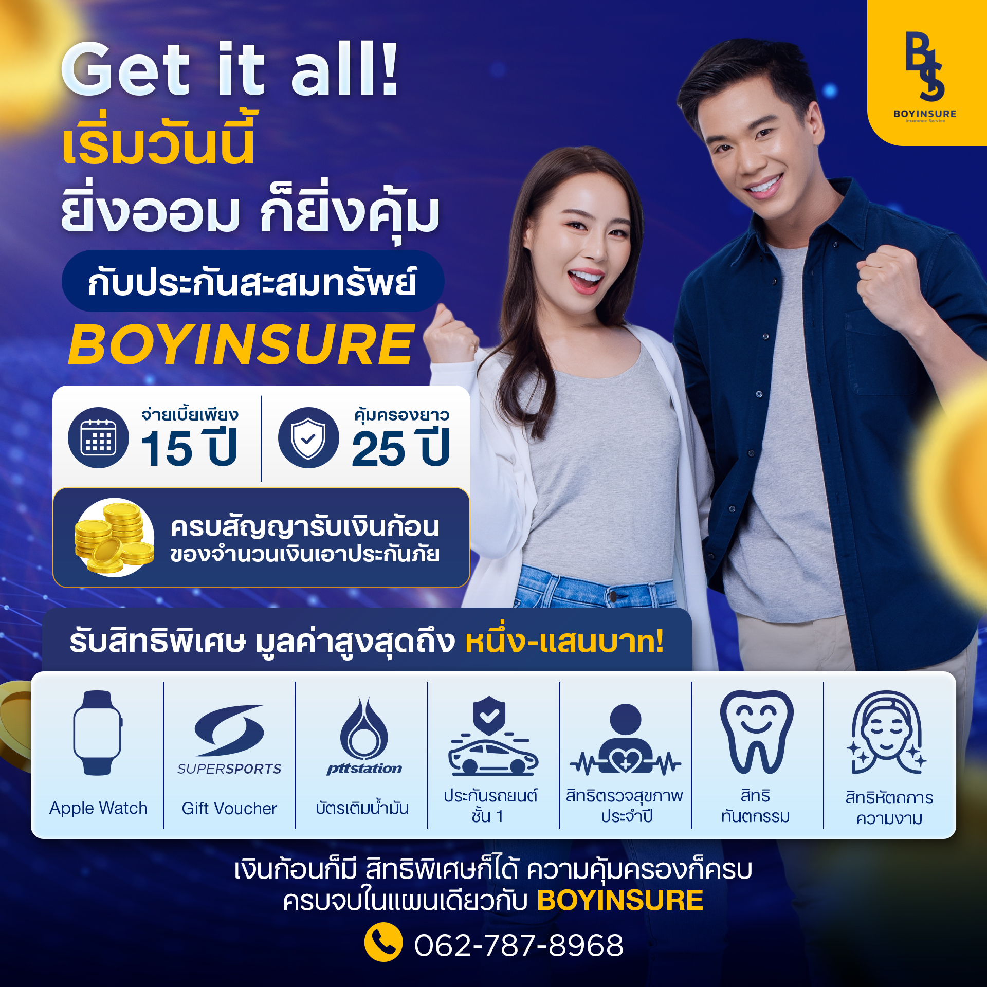 ยิ่งออมยิ่งคุ้ม กับประกันสะสมทรัพย์ BOYINSURE