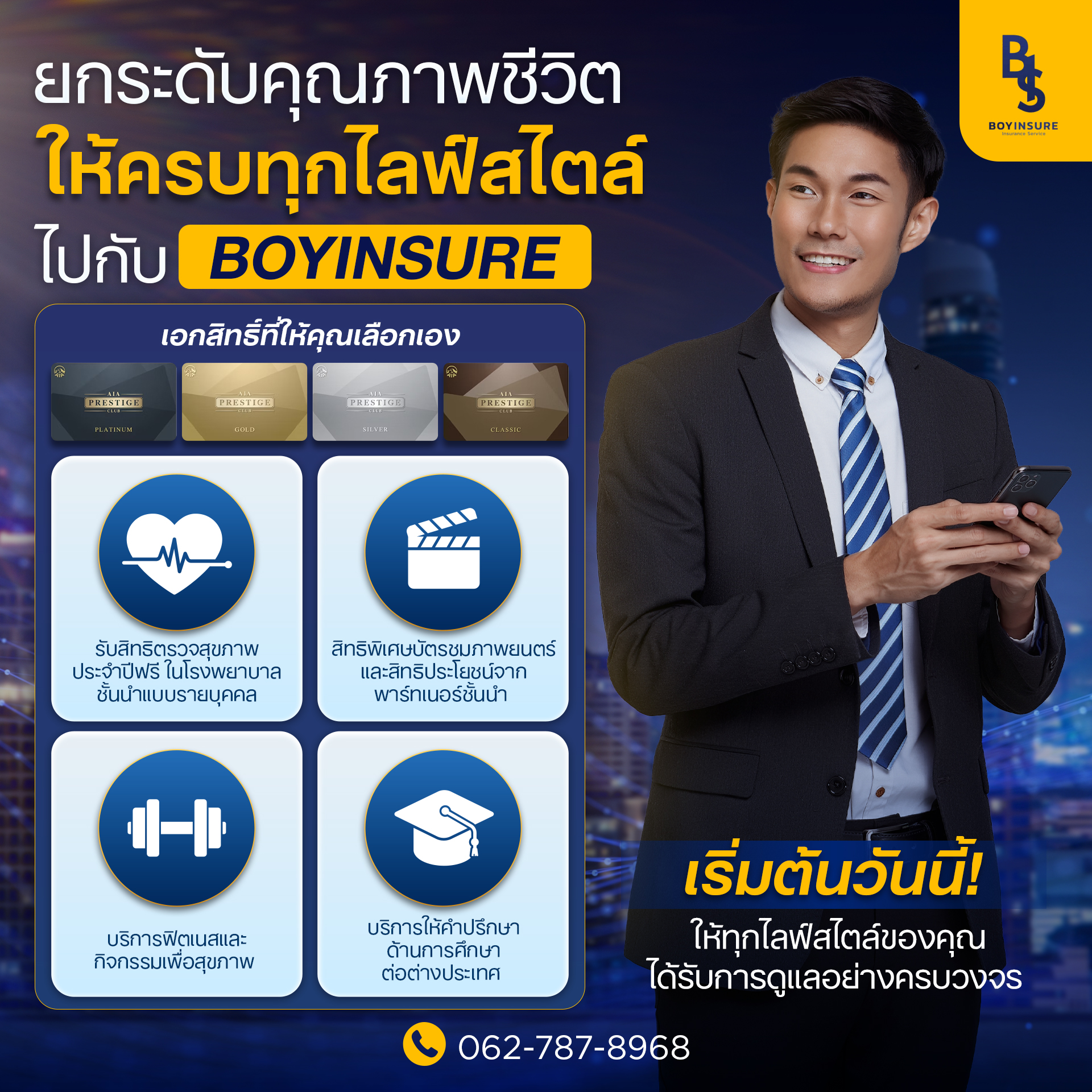 ยกระดับคุณภาพชีวิตทุกไลฟ์สไตล์ไปกับ BOYINSURE